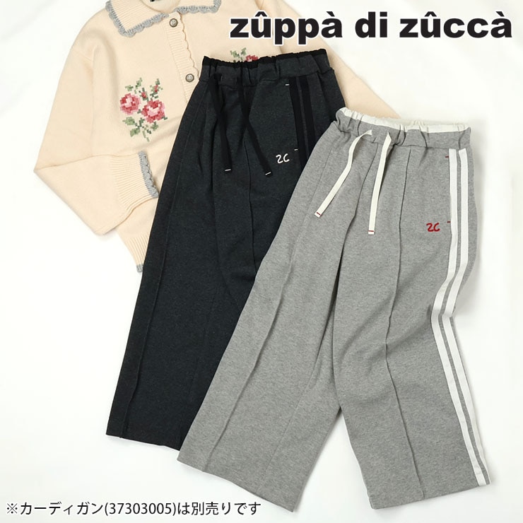 【 120cm 130cm 140cm 150cm 160cm 】ワイドパンツ 長パンツ サイドライン zuppa di zucca ズッパディズッカ 38613058