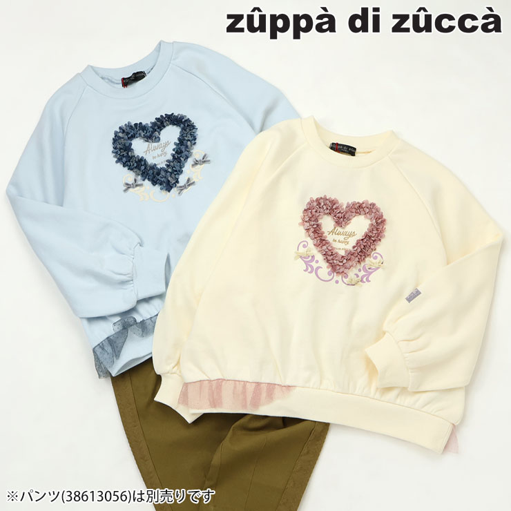 【 80cm 90cm 100cm 110cm 120cm 130cm 】トレーナー ハートモチーフ zuppa di zucca ズッパディズッカ 38033016