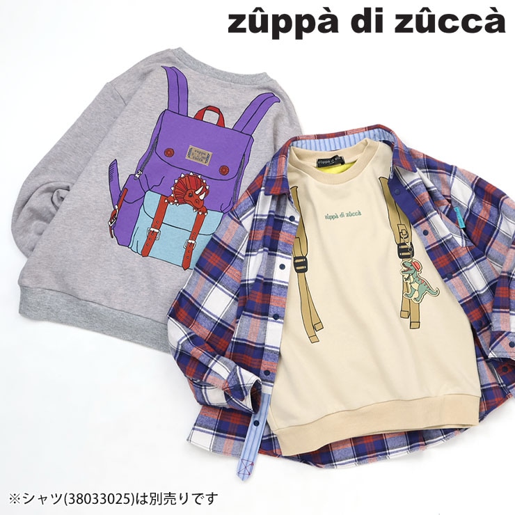 【 80cm 90cm 100cm 110cm 120cm 130cm 】トレーナー 恐竜リュック zuppa di zucca ズッパディズッカ 38033025
