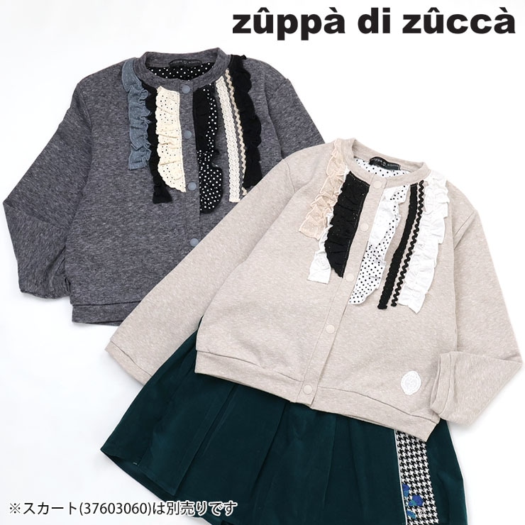 【 S(90-100cm) M(110-120cm) L(130-140cm) LL(150-160cm) 】カーディガン フリル zuppa di zucca ズッパディズッカ 38303043