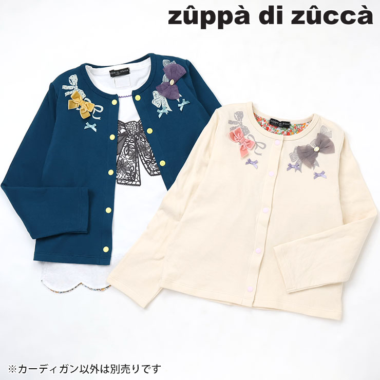 【 SS(80-90cm) S(90-100cm) M(110-120cm) L(130-140cm) LL(150-160cm) 】カーディガン リボン zuppa di zucca ズッパディズッカ 38203042