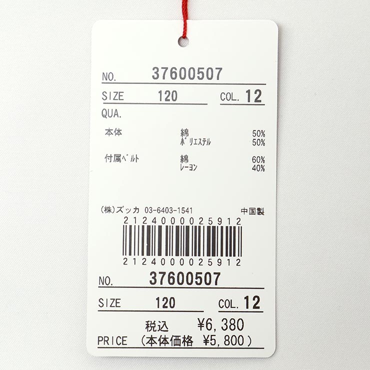 60%OFFアウトレット】【 120cm 130cm 】カーゴキュロット ベルト付き