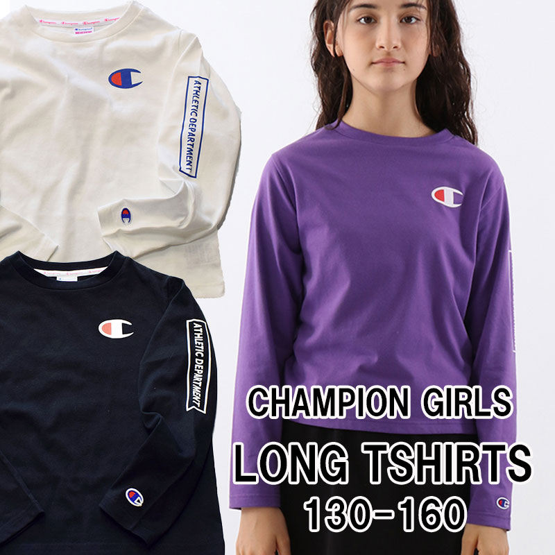 チャンピオン ガールズ ロングスリーブTシャツ
