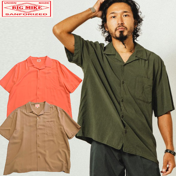 ビッグマイク BIGMIKE レーヨン 無地 半袖 アロハシャツ 102525540