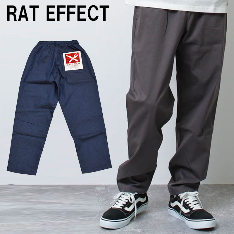 ラットエフェクト RAT EFFECT シェフパンツ 99452