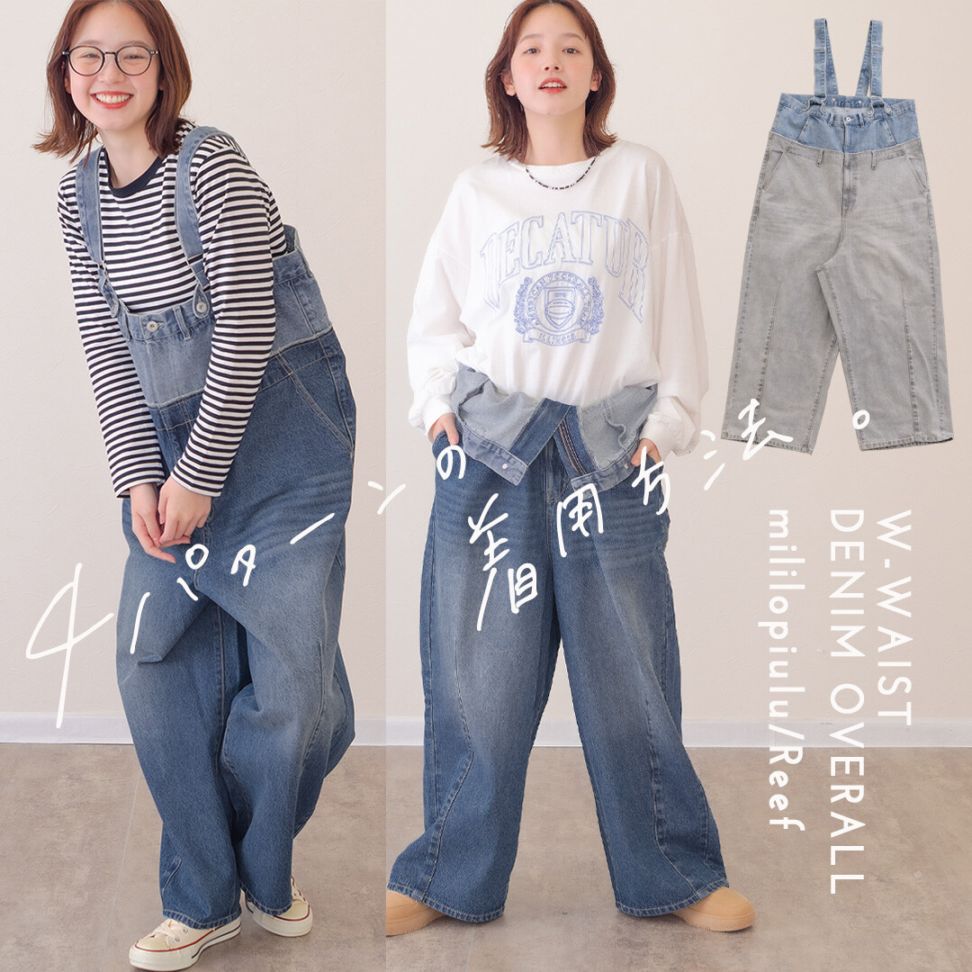 mililopiulu ミリロピュール Wウエスト デニム ロング サロペット 226954