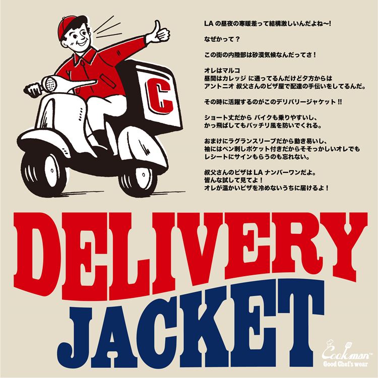 クックマン COOKMAN デリバリージャケット Delivery Jacket カーキ 231-03428