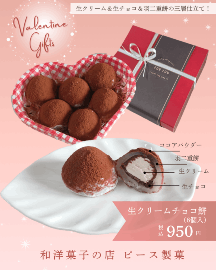 冬季限定】生クリームチョコ餅【6個入】