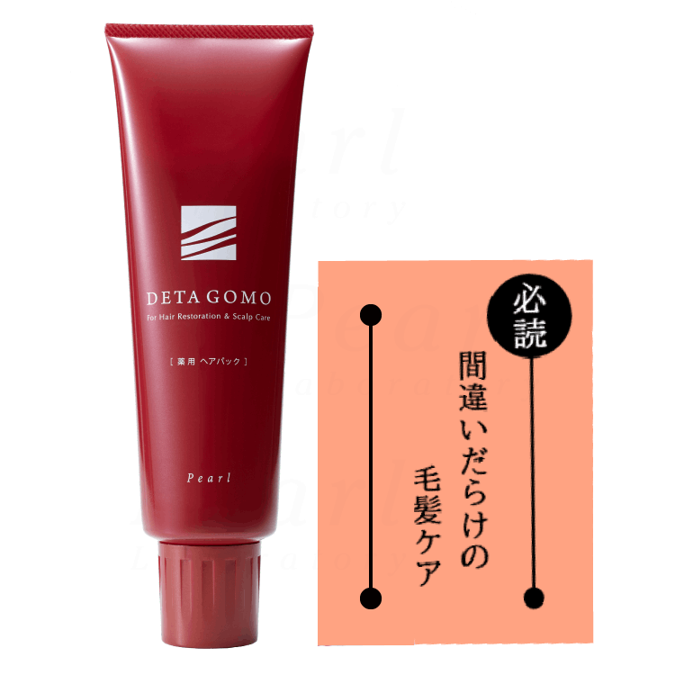 初回限定】≪らくトク便(定期便)≫【育毛パック】薬用 DETA GOMO 初回限定】≪らくトク便(定期便)≫【育毛パック】薬用 DETA GOMO
