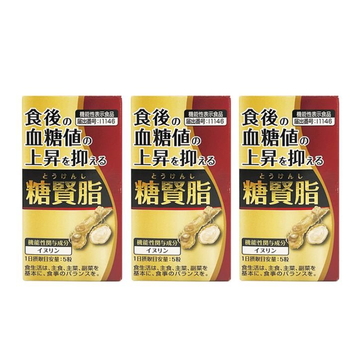 【キャンペーン】糖賢脂［150粒入］3個セット
