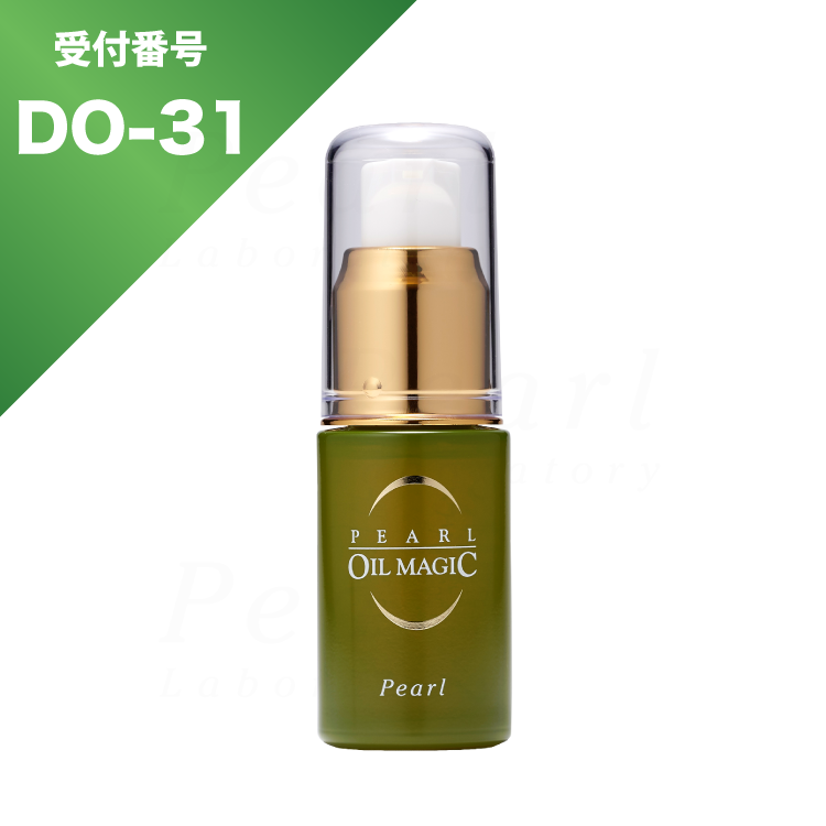 パールオイルマジック 会員様特別価格【受付番号：DO-31】