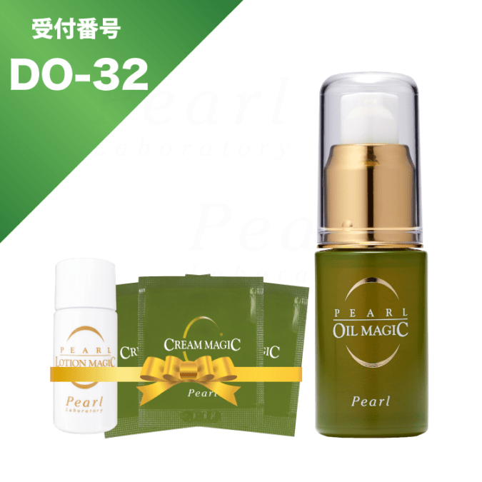 【プレゼント付き】パールオイルマジック 会員様特別価格【受付番号：DO-32】