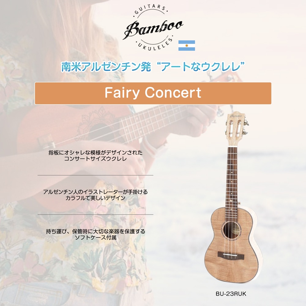 【Andrew】オールバンブー(竹材)のコンサートウクレレ【ウクレレ専門店】 Andrew】オールバンブー(竹材)のコンサートウクレレ【ウクレレ