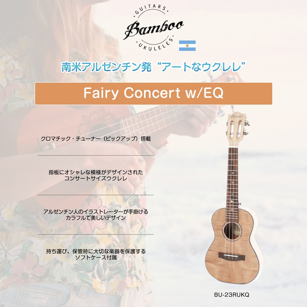 Bamboo BU-23RUKQ Fairy Concert w/EQ ギターズ Bamboo BU-23RUKQ Fairy Concert w/EQ ギターズ
