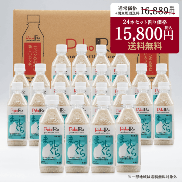 令和7年産 青森県産 まっしぐら PeboRa（ペットボトルライス）24本セット