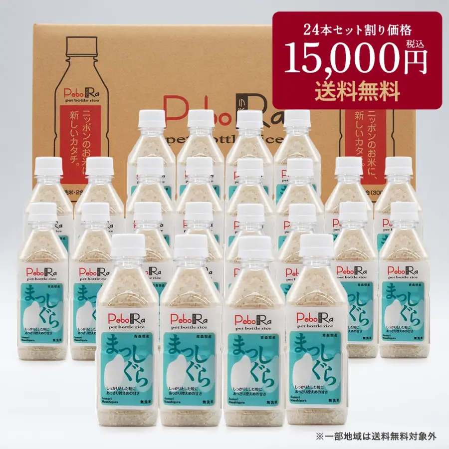 【新米】令和8年産 青森県産 まっしぐら PeboRa（ペットボトルライス）24本セット
