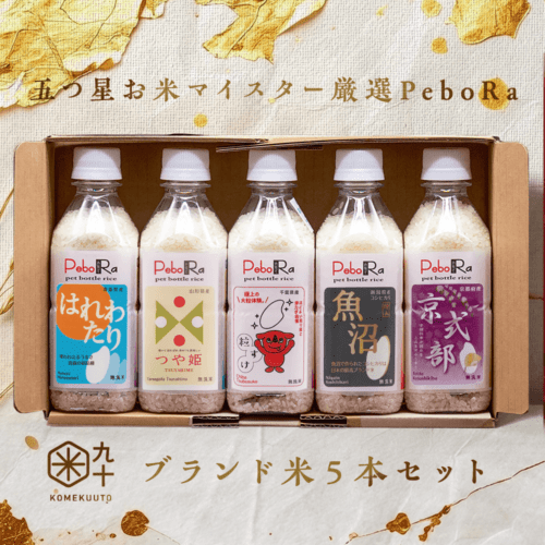 【お中元早割5%OFF】五つ星お米マイスター厳選PeboRa 5本詰合せセット