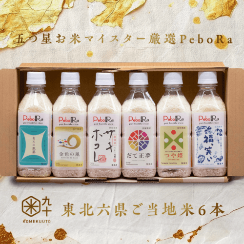 【お中元早割5%OFF】五つ星お米マイスター厳選 東北六県ご当地米PeboRa 6本詰合せセット