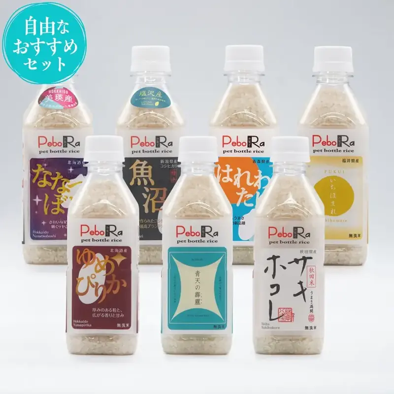 自由にえらべるPeboRa＜令和7年産：お米食味ランキング特A×7本セット＞