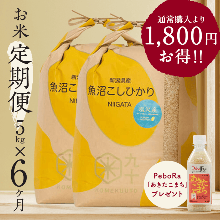 【特A取得米】お米★定期便6ヶ月コース 魚沼 新潟県産こしひかり 5kg玄米 令和7年産【都度払い・送料込み】