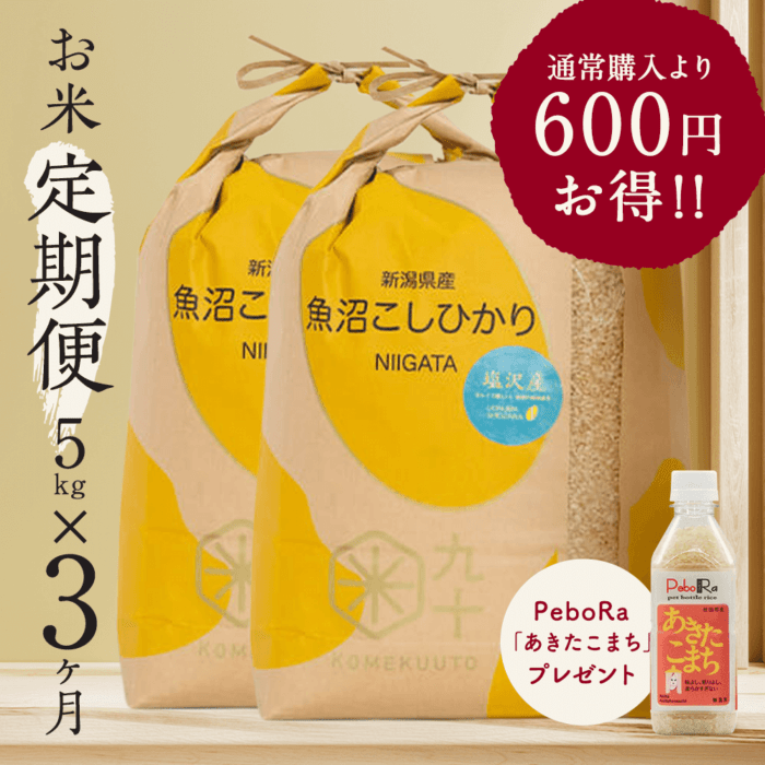 【特A取得米】お米★定期便3ヶ月コース 魚沼 新潟県産こしひかり 5kg玄米 令和7年産【都度払い・送料込み】