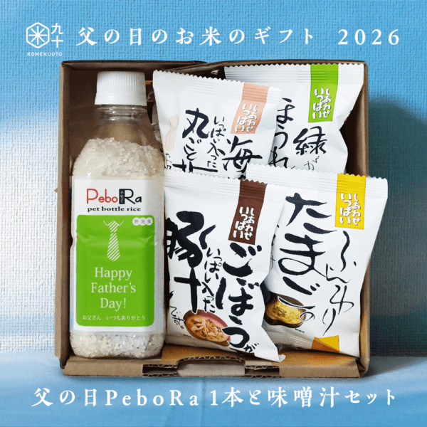 お米ギフト・PeboRa通販｜五つ星お米マイスター監修のKOMEKUUTO