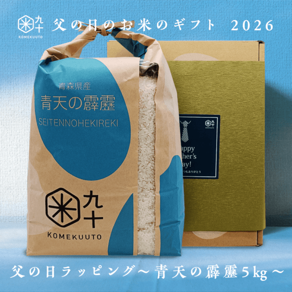 青森県産「まっしぐら」