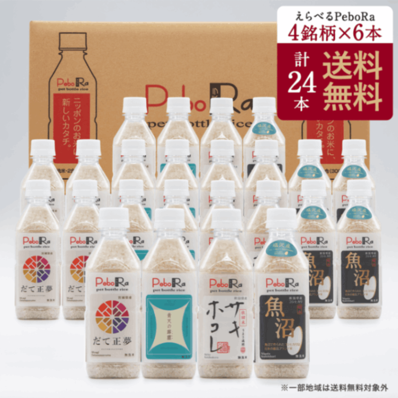 自由にえらべるPeboRa 24本セット【えらべるお米の銘柄 4種×6本】