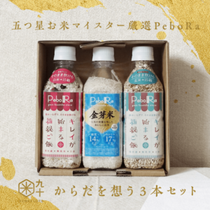 五つ星お米マイスター厳選 からだを想うPeboRa 金芽米・雑穀3本セット
