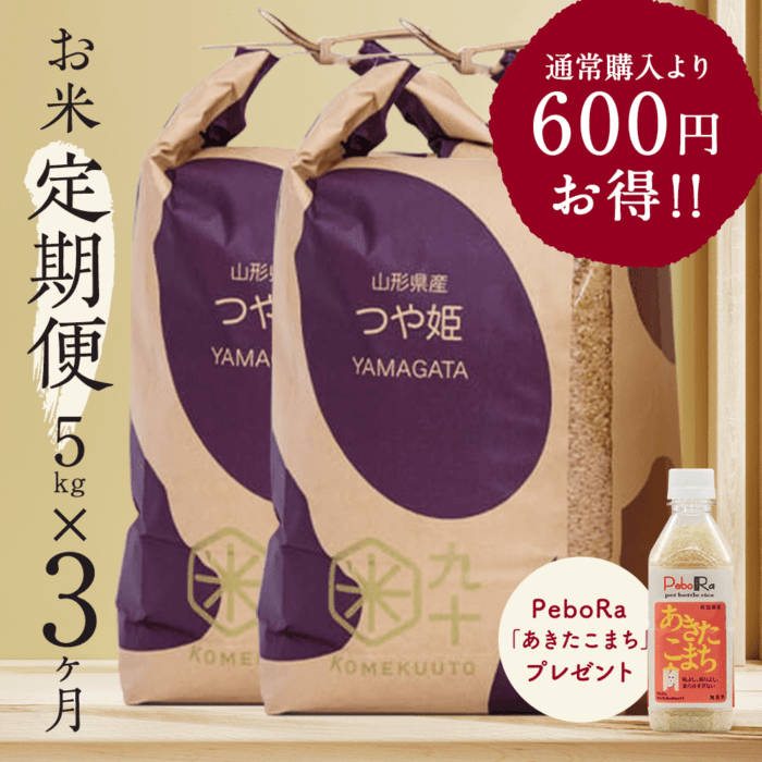お米★定期便3ヶ月コース つや姫 山形県産 5kg玄米 令和7年産【一括払い・送料込み】