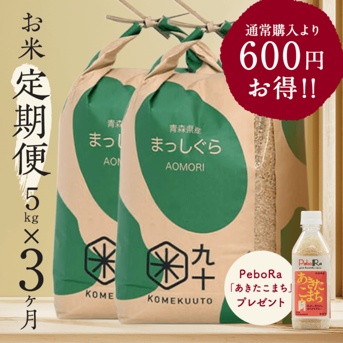お米★定期便3ヶ月コース まっしぐら 青森県産 5kg玄米 令和7年産【一括払い・送料込み】