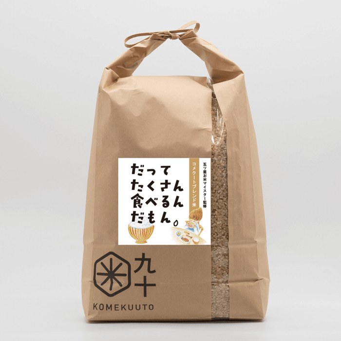 米（玄米～お好み精米）