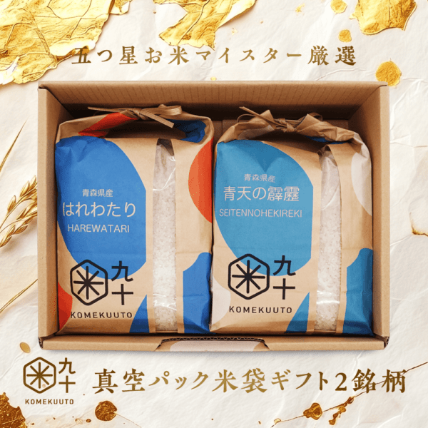 【お中元早割5%OFF】青森県産「特A評価」青天の霹靂・はれわたり真空パック米袋ギフト2㎏×2銘柄セット