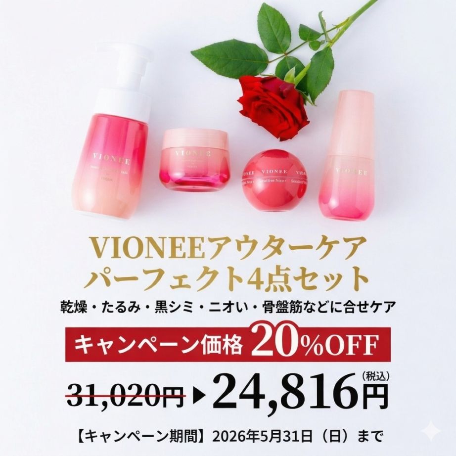センシティブ ブライトクリーム | VIONEEアウター | 女性が元気になる