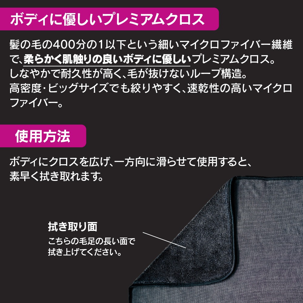 プレミアムクロス ビッグ PCD-203 | 洗車・コーティング,洗車クロス