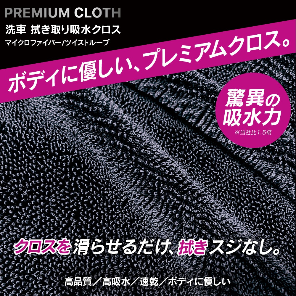 プレミアムクロス ビッグ PCD-203 | 洗車・コーティング,洗車クロス