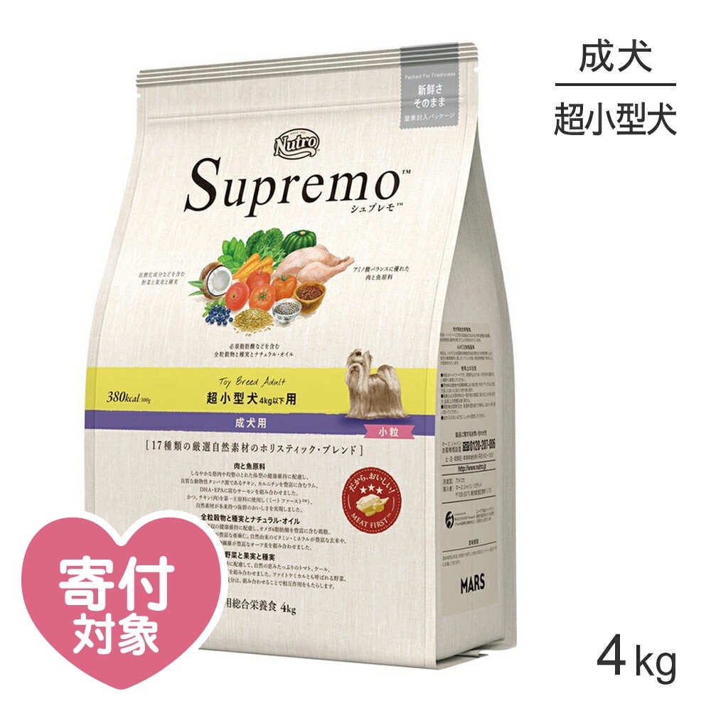 ニュートロ シュプレモ 超小型犬用 成犬用 小粒 4kg(犬・ドッグ