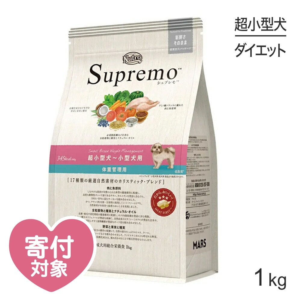 ニュートロ　シュプレモ　体重管理用　低脂質 ニュートロ シュプレモ 体重管理用 7.5kg | ペットゴー