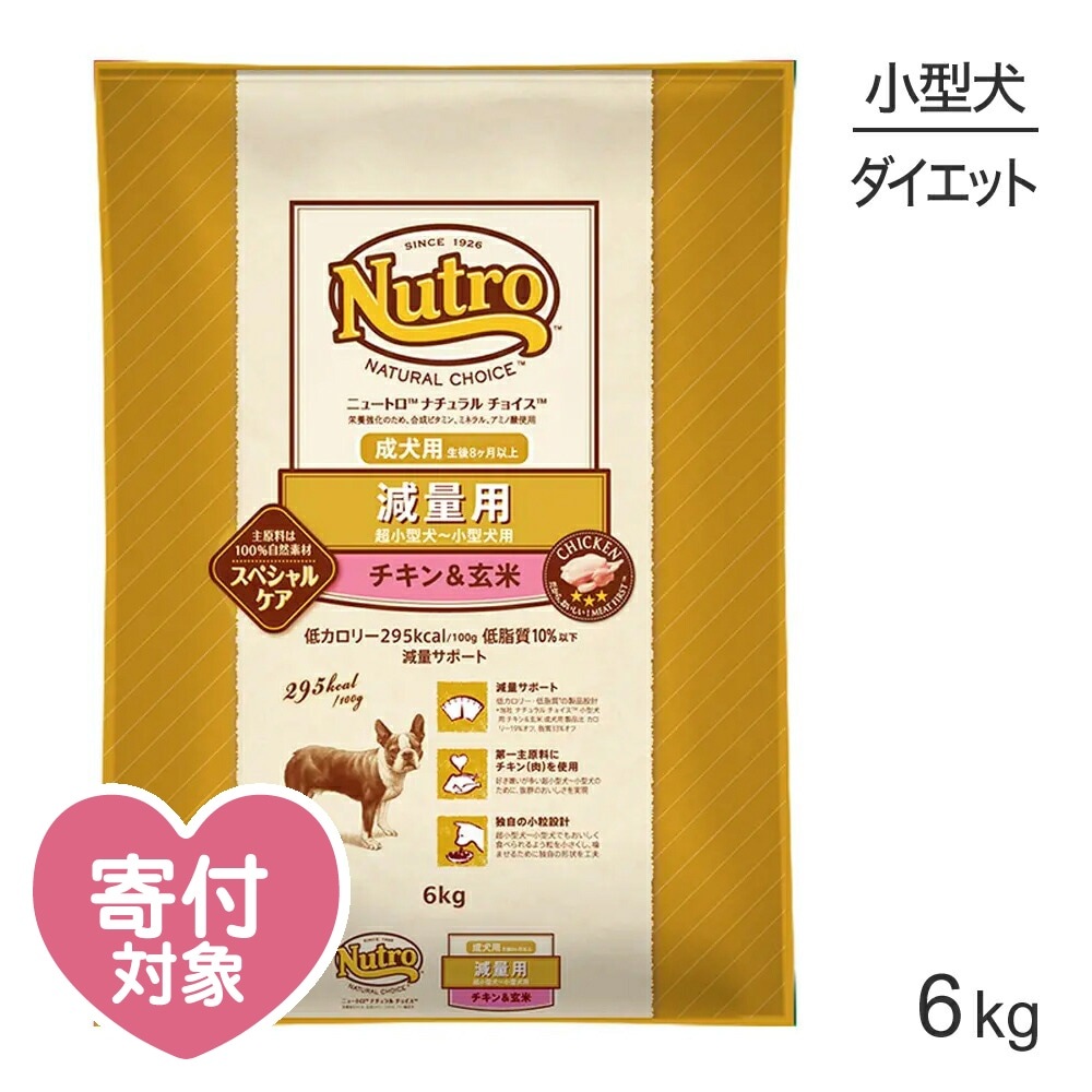 ニュートロ　チキン＆玄米　小型犬用　15.5キロ 人気ペット用品 - ニュートロナチュラルチョイス チキン＆玄米