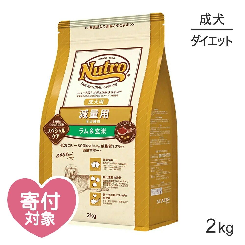 ニュートロ ナチュラルチョイス スペシャルケア 減量用 全犬種 ニュートロ ナチュラルチョイス スペシャルケア 減量用 全犬種