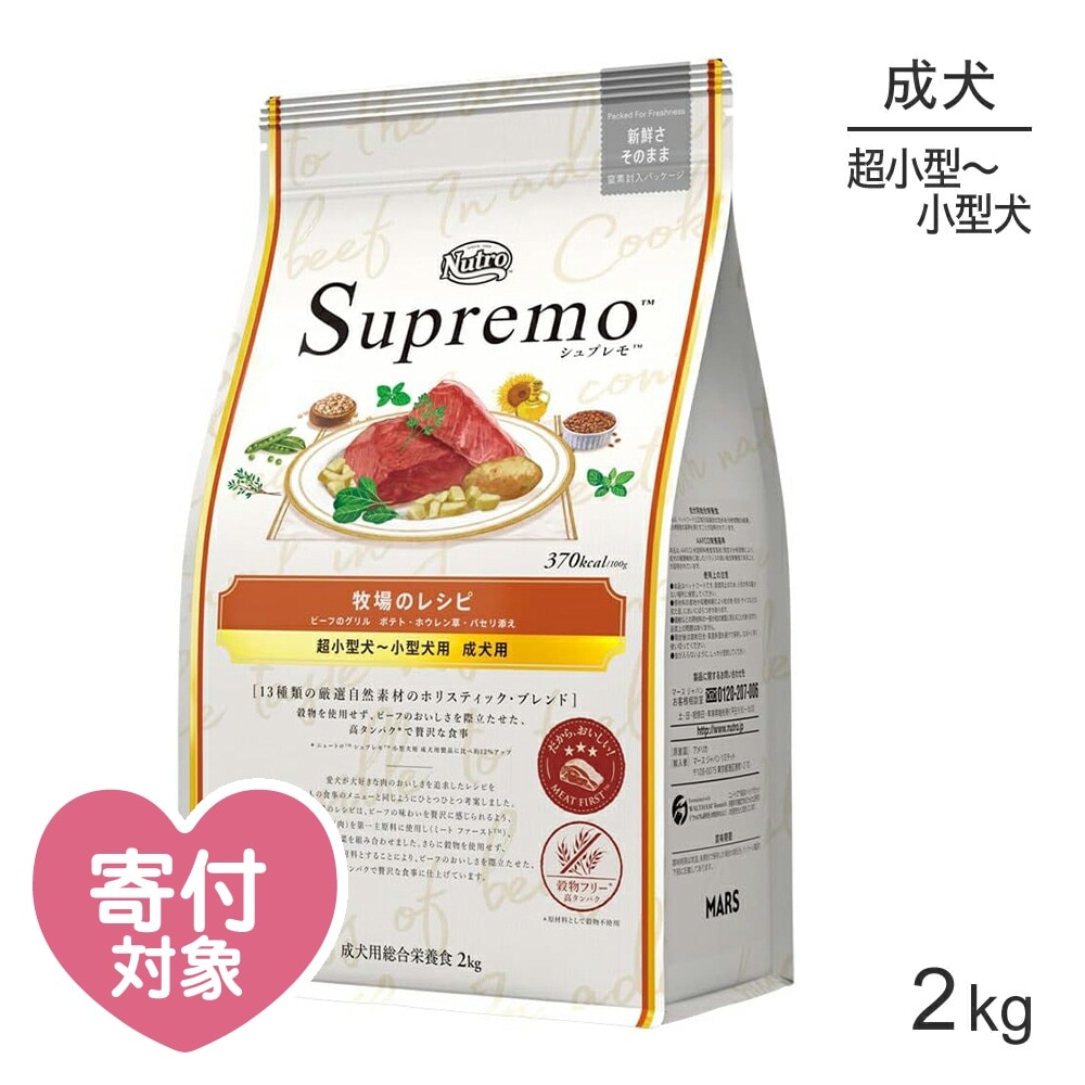 ニュートロ ワイルドレシピ 超小型犬〜小型犬用 成犬用 ビーフ 2kg