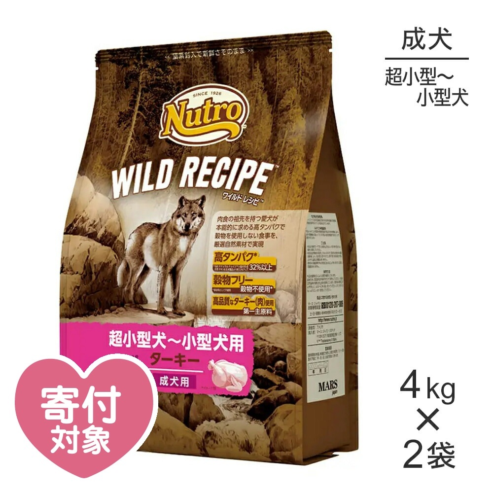 ワイルドレシピ 子犬用 ターキー4キロ×2(限定価格) ニュートロ ワイルド レシピ 超小型犬～小型犬用 子犬用 ターキー