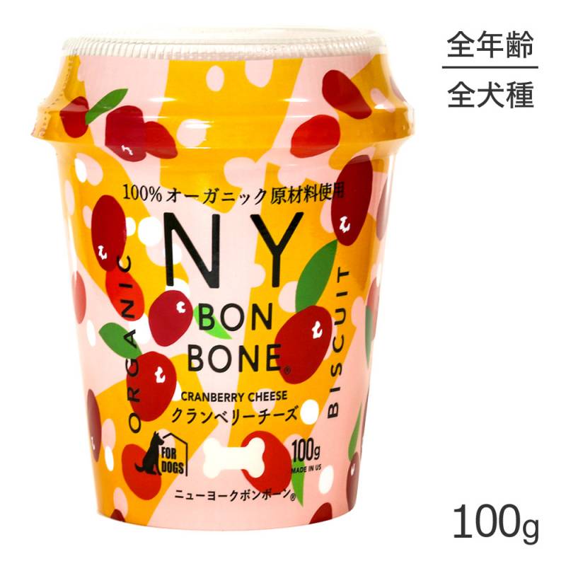 �˥塼�衼���ܥ�ܡ��� NY BON BONE �����٥꡼������ ���å� 100g (�����ɥå�)[������]