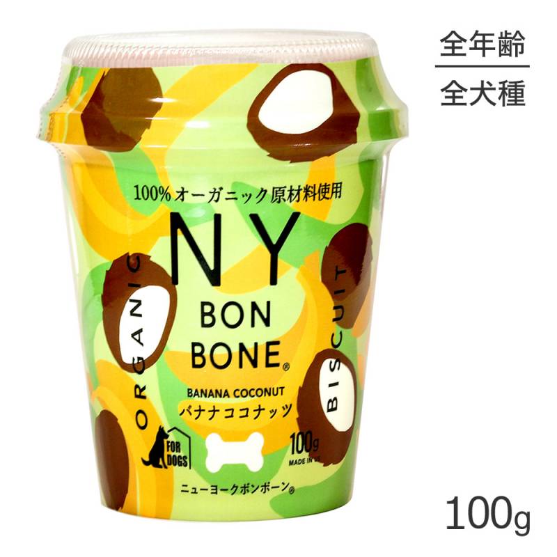 �˥塼�衼���ܥ�ܡ��� NY BON BONE �Хʥʥ����ʥå� ���å� 100g (�����ɥå�)[������]