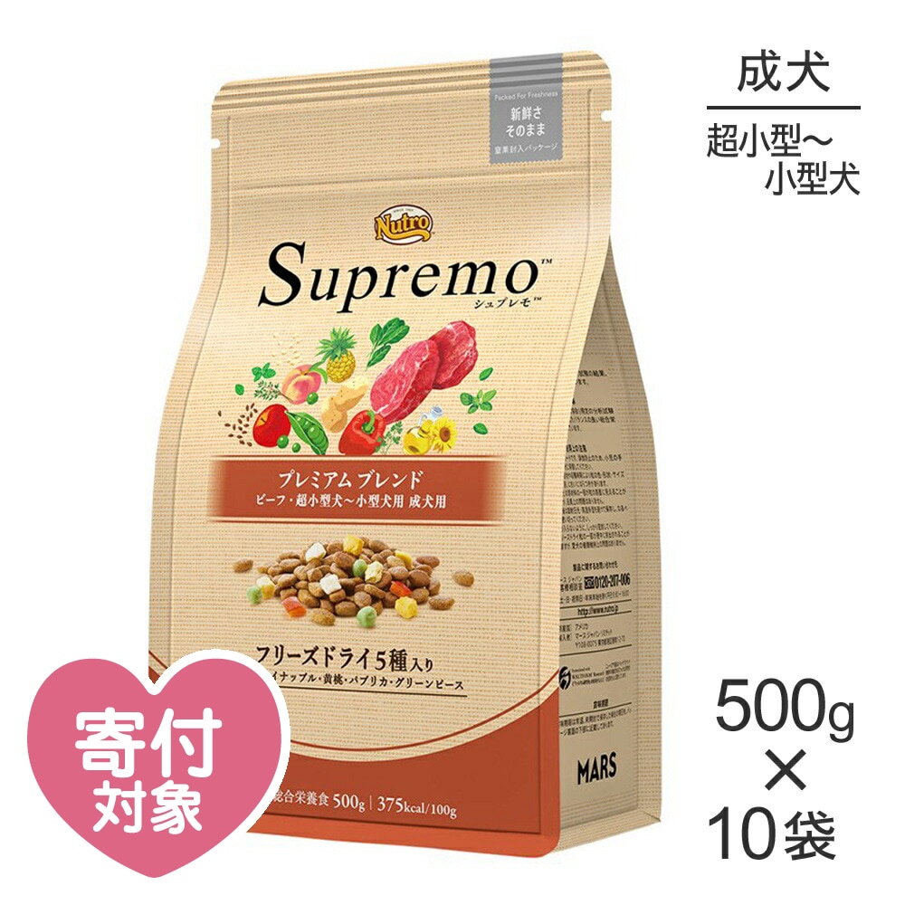 500g×10袋】ニュートロ シュプレモ プレミアムブレンド 超小型犬～小型 