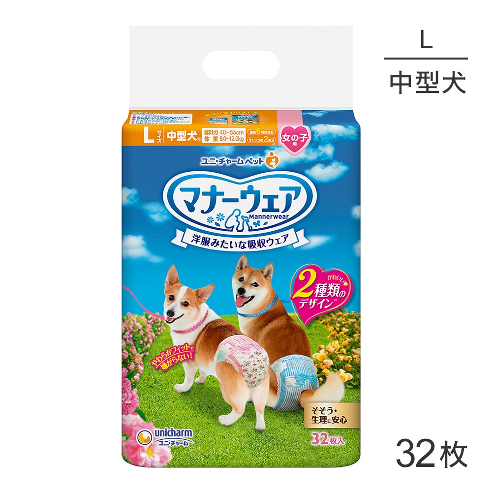 ユニ・チャーム マナーウェア 女の子用 Lサイズ ピンクリボン・青リボン 犬用おむつ 32枚(犬・ドッグ) トイレ用品(犬),ブランド・メーカー別で探す,ユニ・チャーム ぺモス 【公式