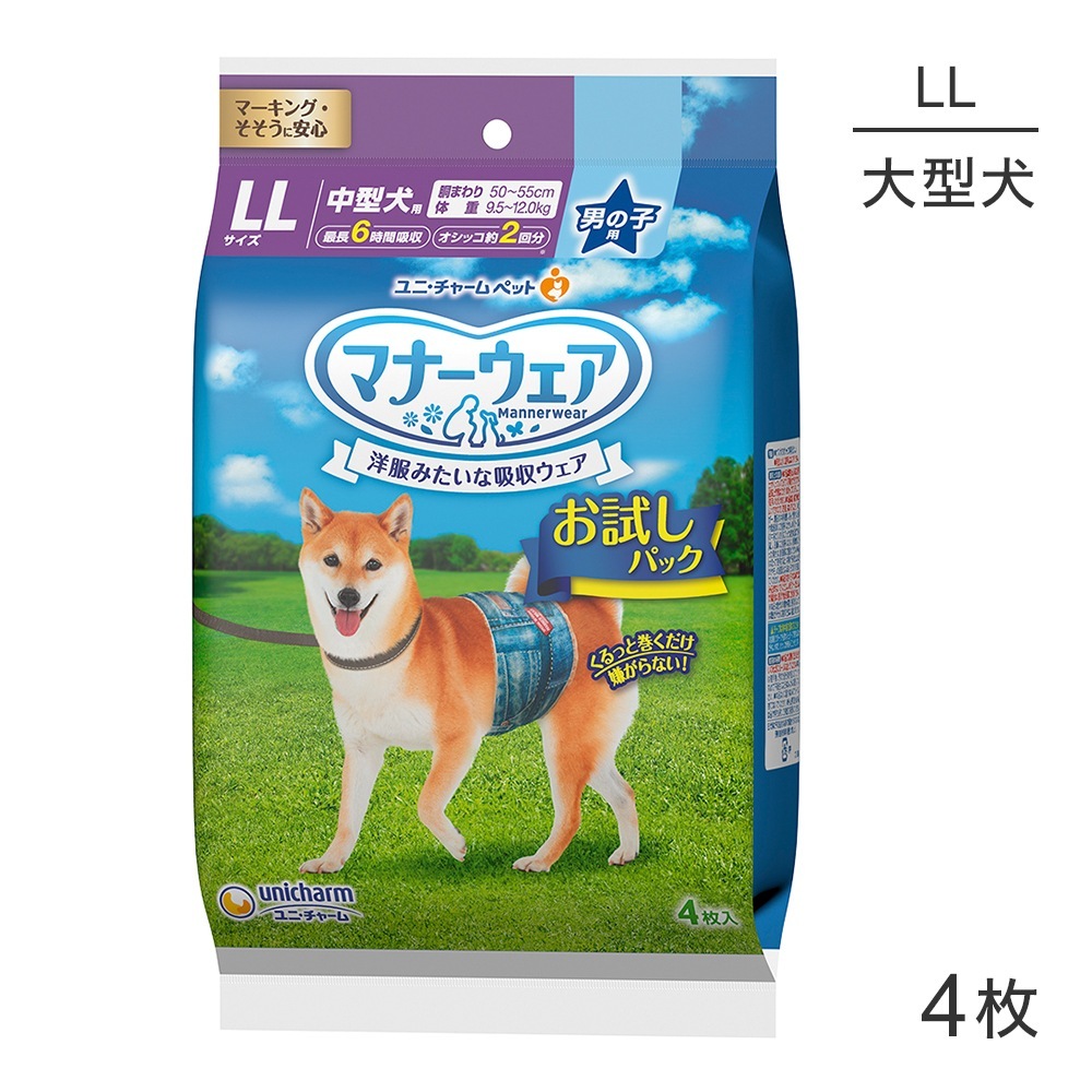 売り切れ必至! ユニ チャーム マナーウェア 男の子用 LL お試しパック