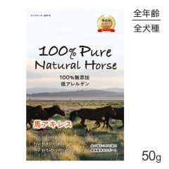 �ڥ᡼���ء�100% Pure Natural Horse �ϥ����쥹 50g (�����ɥå�)[M�� 1/2]