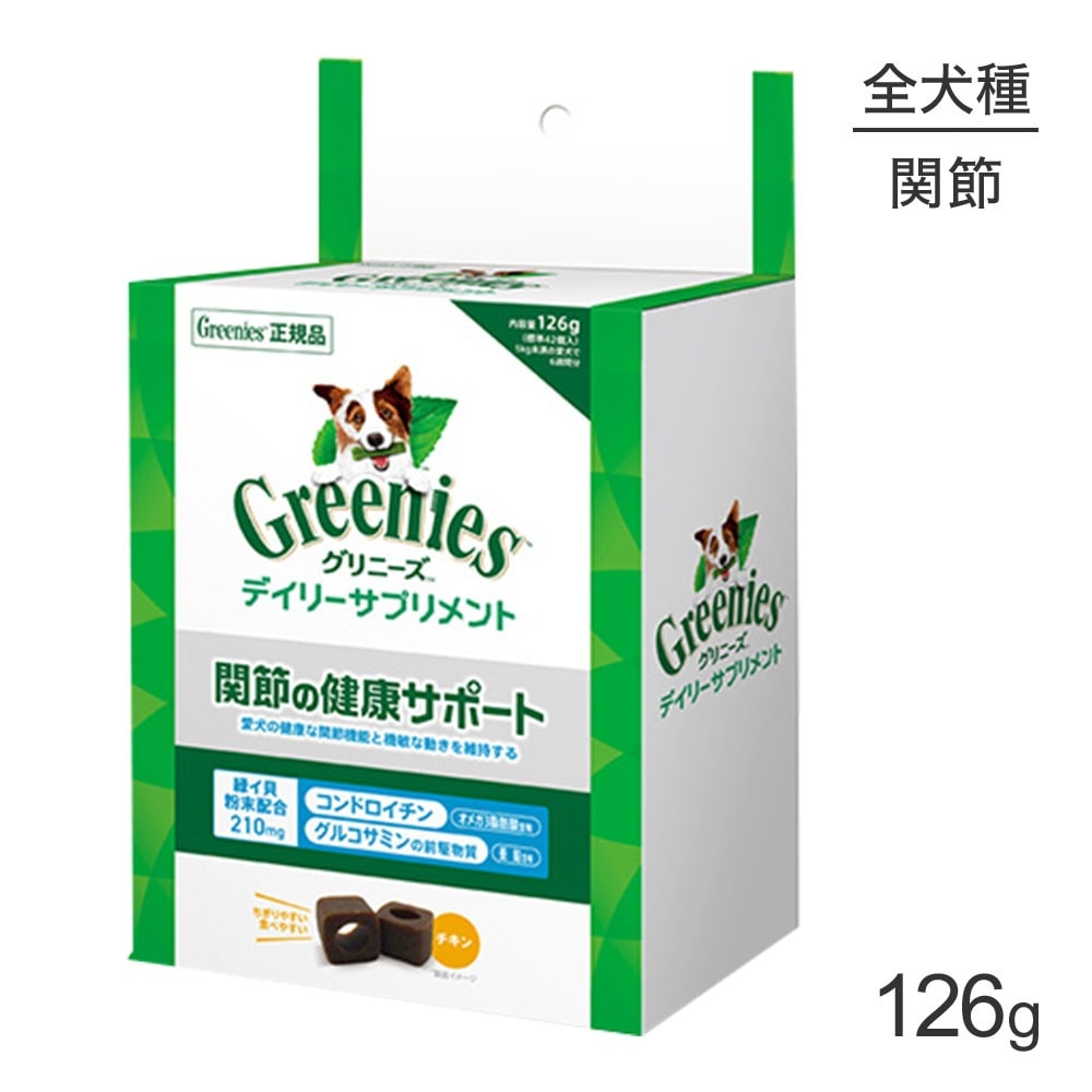 グリニーズ デイリーサプリメント 関節の健康サポート 126g(犬
