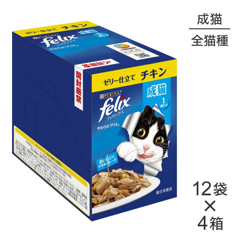フィリックスパウチ ウェットフード やわらかグリル ゼリー仕立て 成猫
